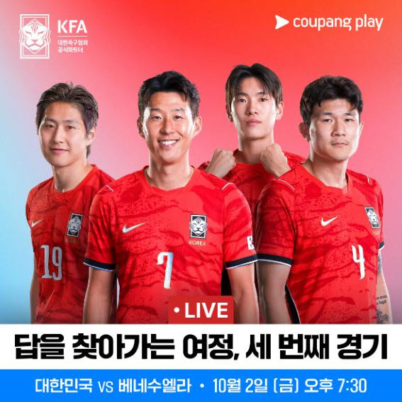 손흥민, 한국 축구 최다 골 도전…쿠팡플레이, 10월 A매치 생중계