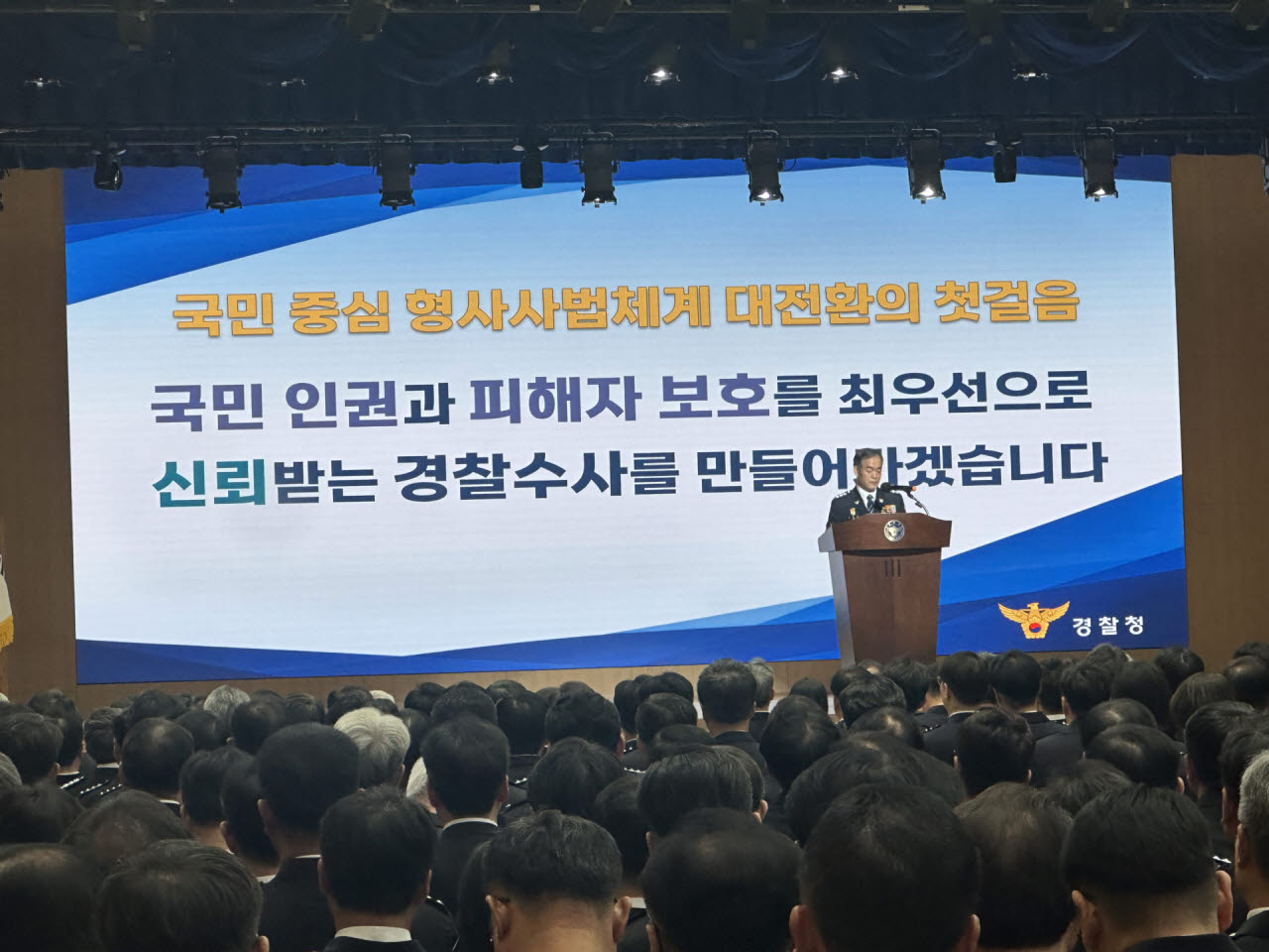 "수사 제1원칙은 피해자보호"…경찰, 형사사법체계 개편에 '비상대응체제' 선언