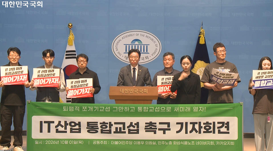 네이버 이어 카카오도…IT업계 '통합교섭' 전선 넓어진다