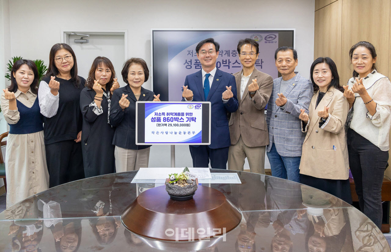 [포토] 동대문구, 작은사랑나눔운동본부 성품 기탁식