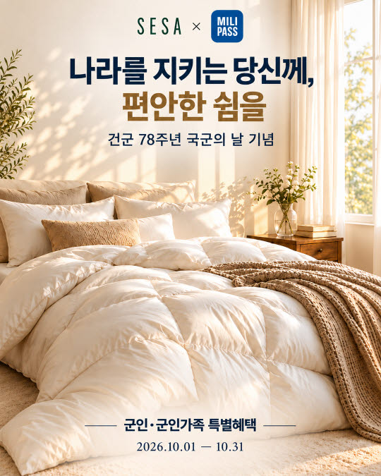 웰크론 세사, 국군의 날 맞아 최대 50% 할인