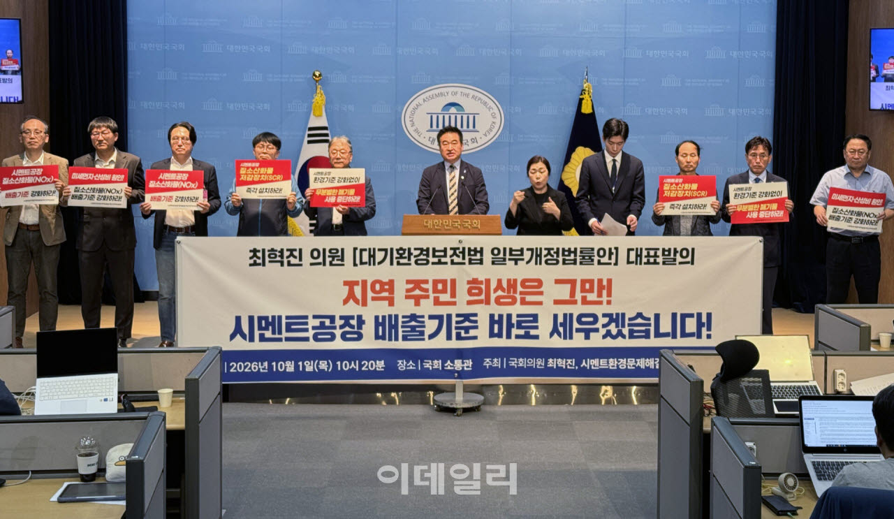 [포토] 시멘트범대위, 질소산화물 배출허용 강화 요구