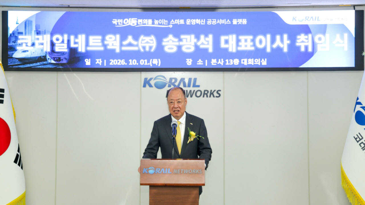 역무·주차와 승무·관광을 묶었다…코레일 통합법인의 과제는