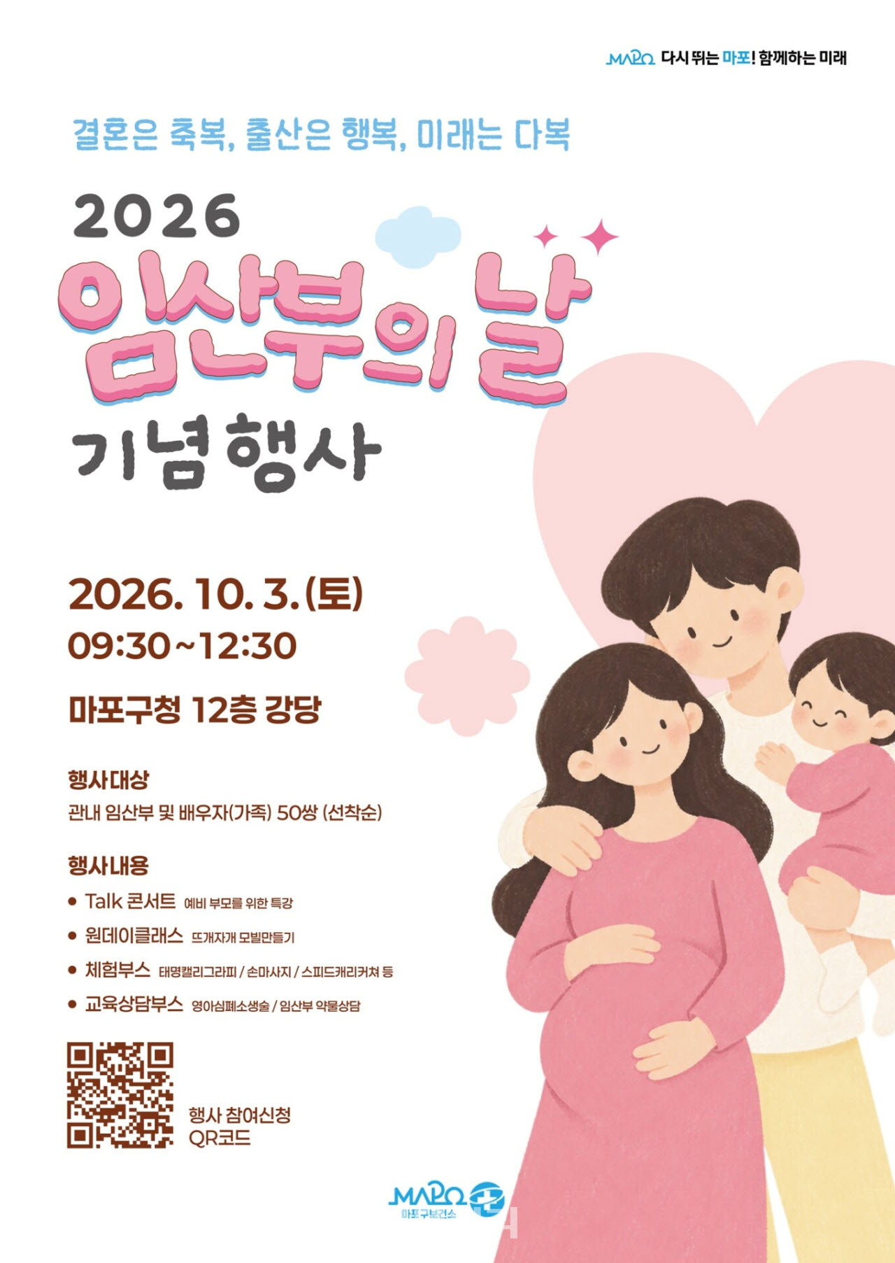 [포토] 마포구, '2026 임산부의 날 기념행사'