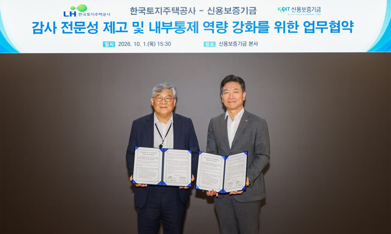 신용보증기금·토지주택공사, 감사전문성 위해 맞손