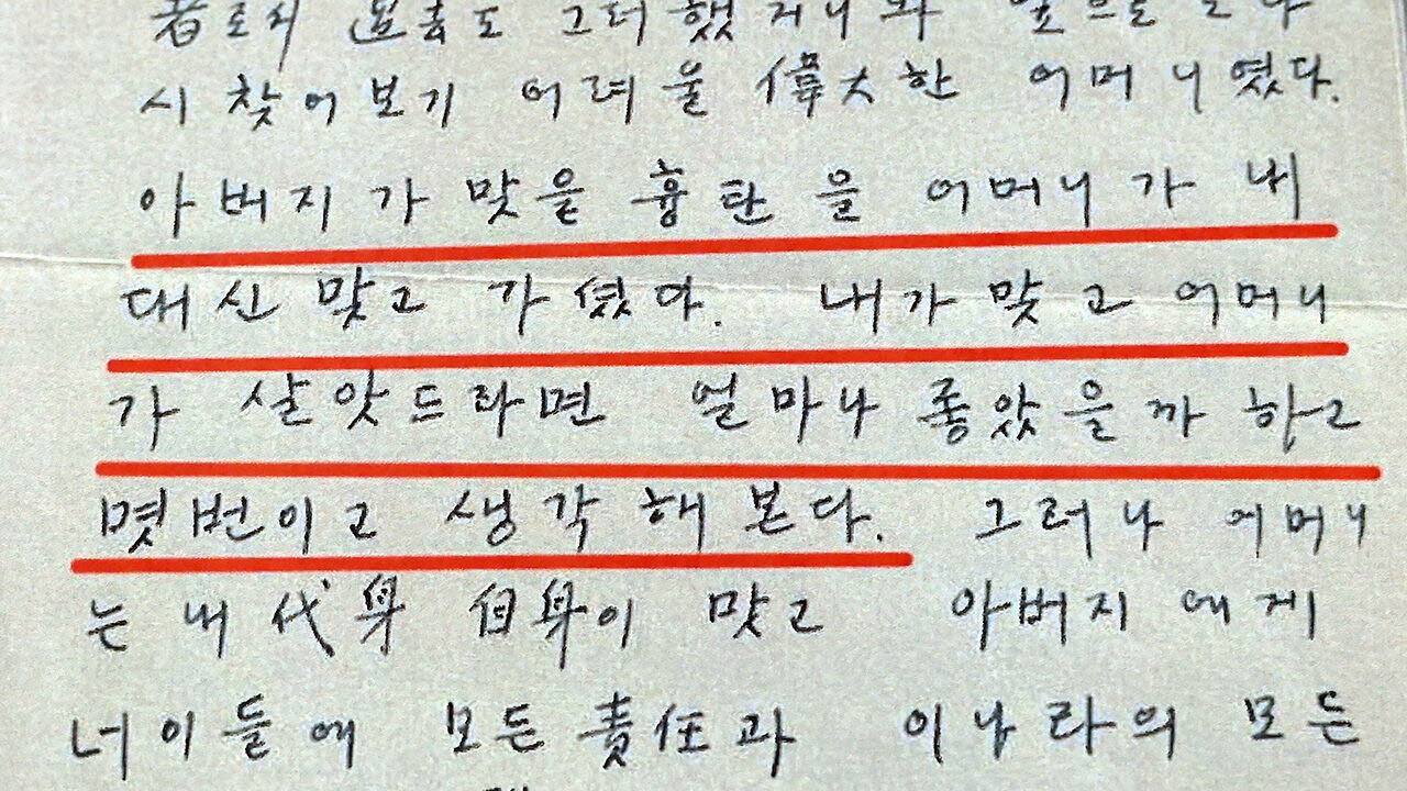 "근혜야 이것이 웬일이냐" 박정희 친필 편지 공개 '초강수'