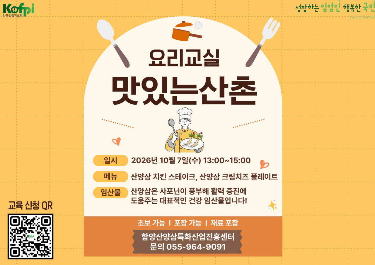 "산양삼 치킨 스테이크, 한번 만들어봐요"