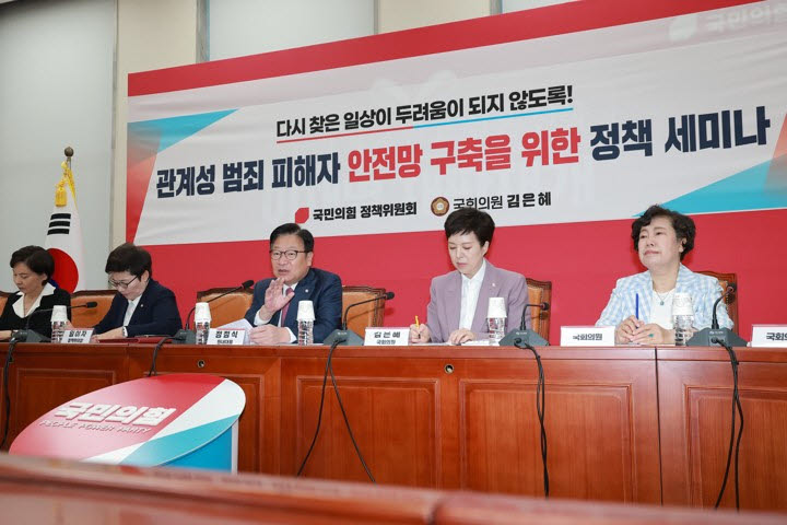 "스토킹 피해 겨우 숨었는데 주소 노출"…국힘, 안전망 구축 나선다