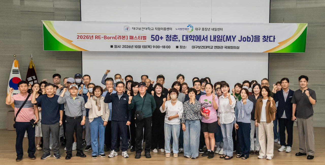 보건·복지 분야서 ‘인생 2막’ 찾는다…대구보건대, 중장년 직무전환 교육