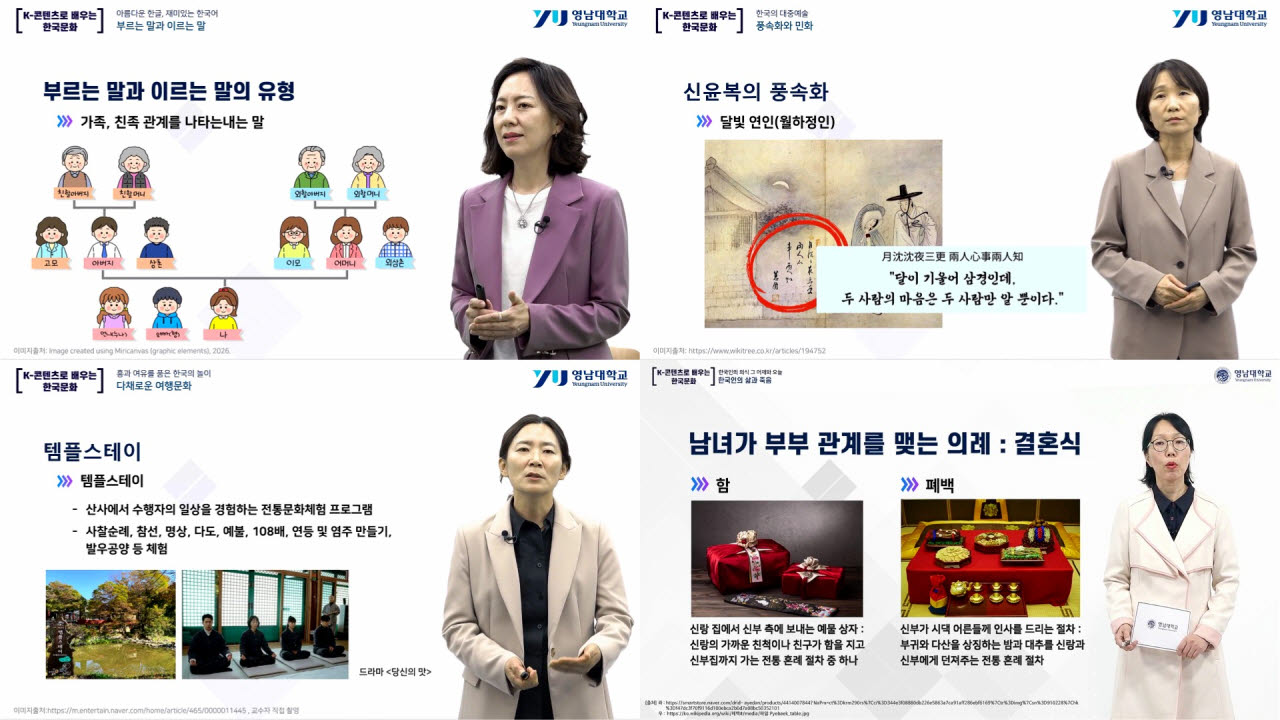 영남대 ‘K-콘텐츠로 배우는 한국문화’, K-MOOC 블루리본 선정