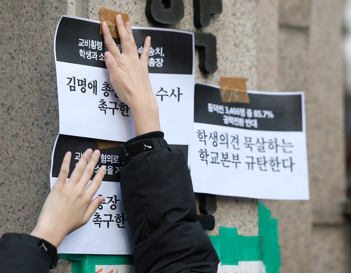공소청, '교비 횡령 의혹' 동덕여대 총장 불기소