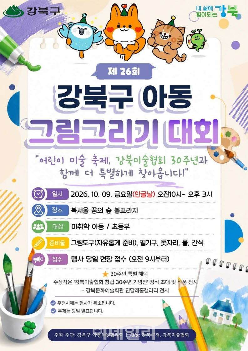 [포토] 강북구 아동 그림 그리기 대회