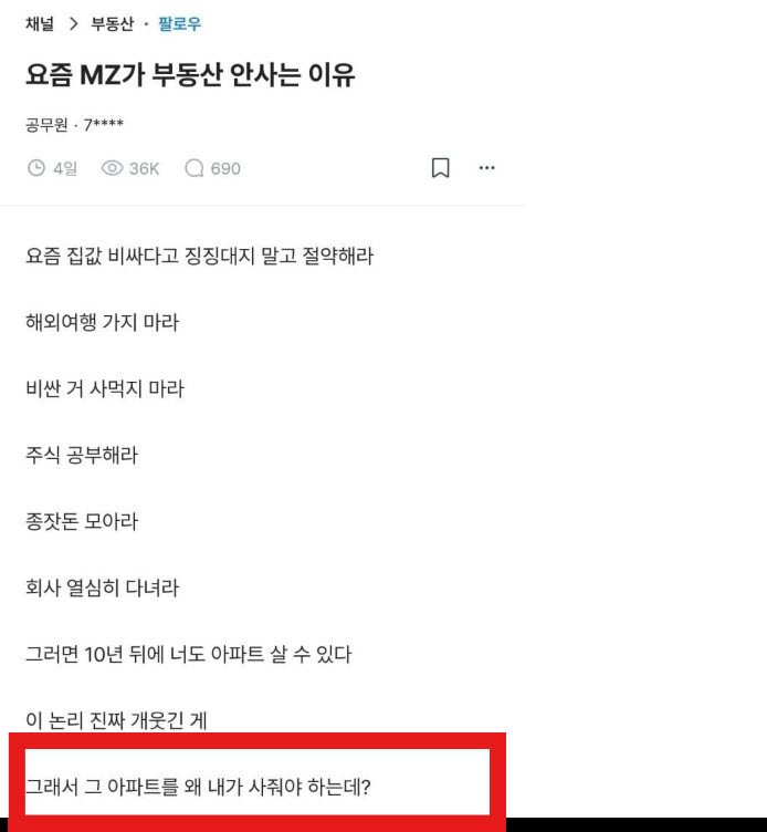 "그 아파트 내가 왜 사줘야하는데?"...MZ가 서울집 사려면 30년?
