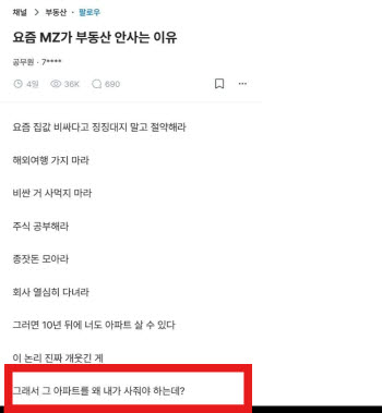 "그 아파트 내가 왜 사줘야하는데?"...MZ가 서울집 사려면 30년?