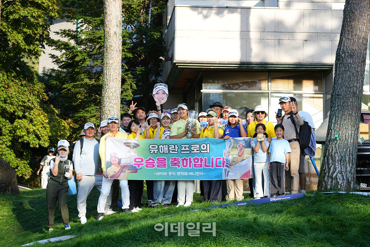 [포토]유해란,우승은 팬들 덕분입니다