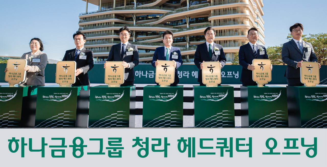 하나금융, 청라서 새로운 100년 연다…하나금융타운 완성 선포