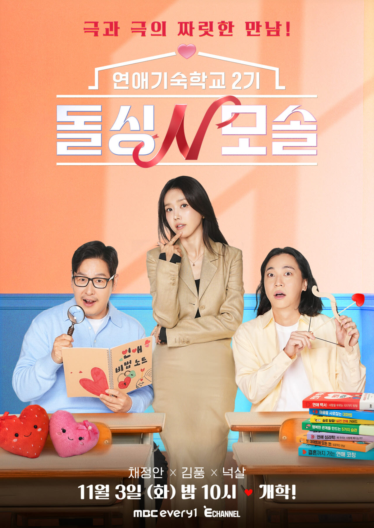 제 2의 조지는 누구?…'돌싱N모솔', 11월 3일 시즌2 공개