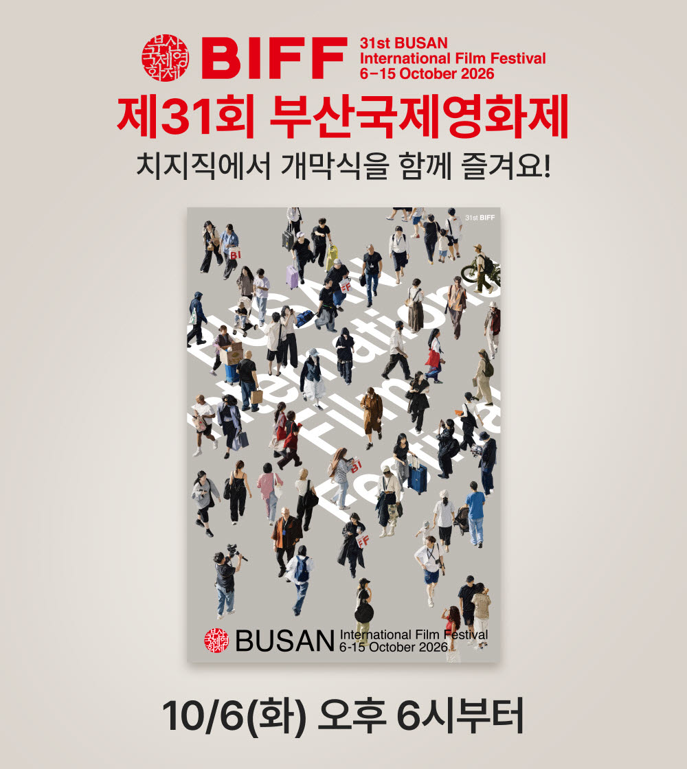 네이버, 부산국제영화제 공식 후원…치지직 생중계부터 맛집·결제까지