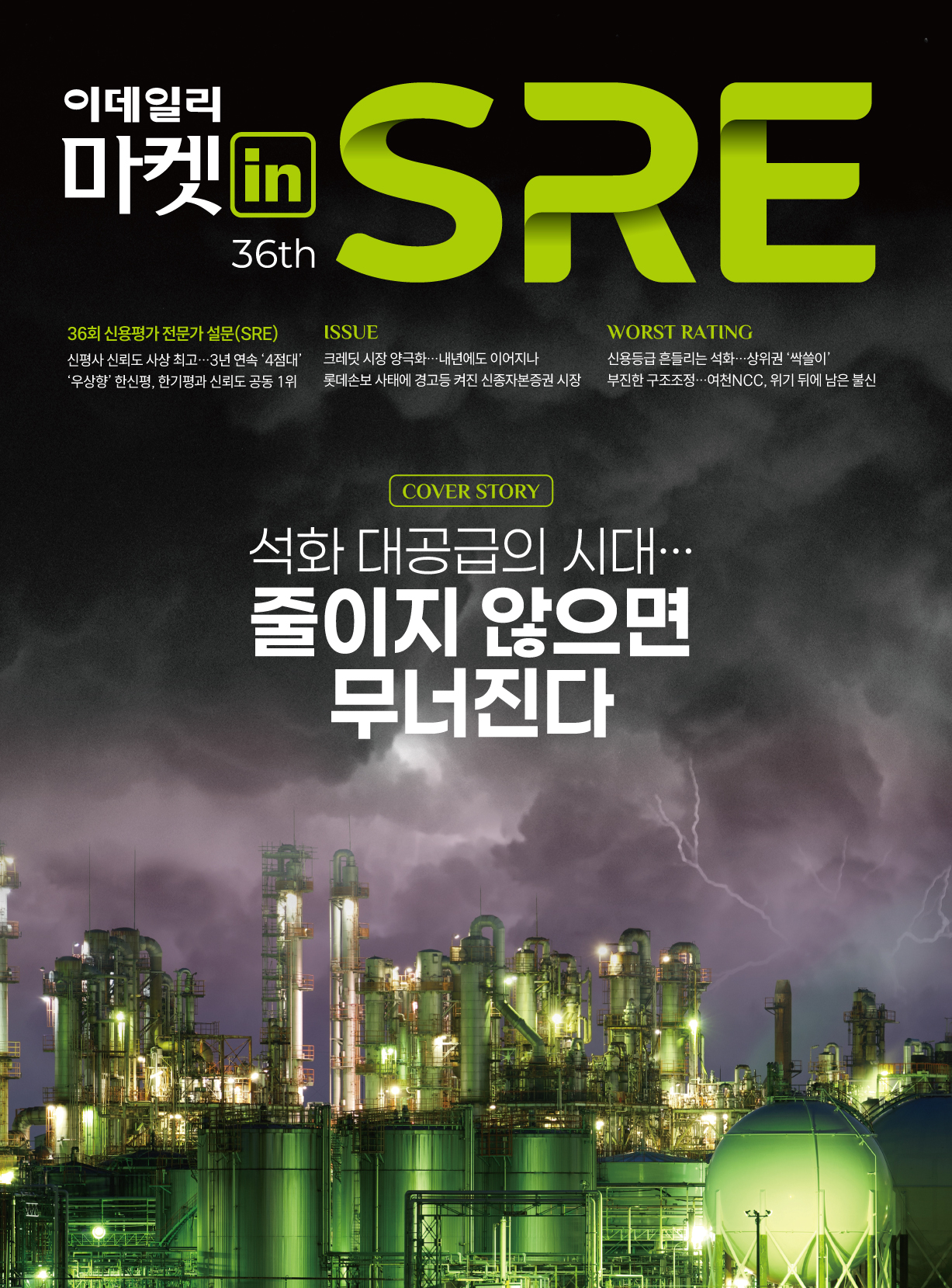 [알림]제37회 신용평가 전문가설문(SRE)을 실시합니다