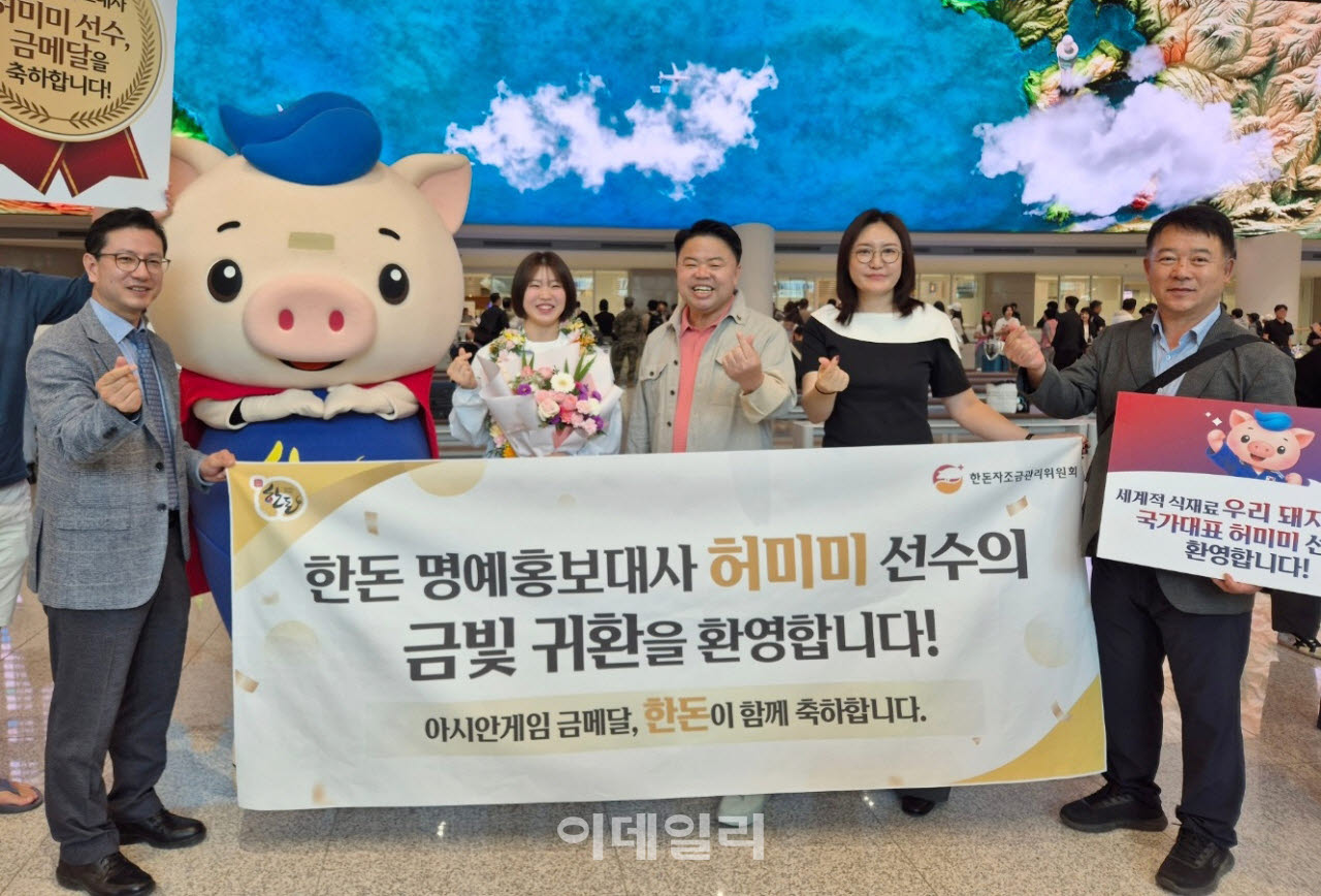 [포토] 한돈자조금, 유도 금메달 허미미 선수 환영식