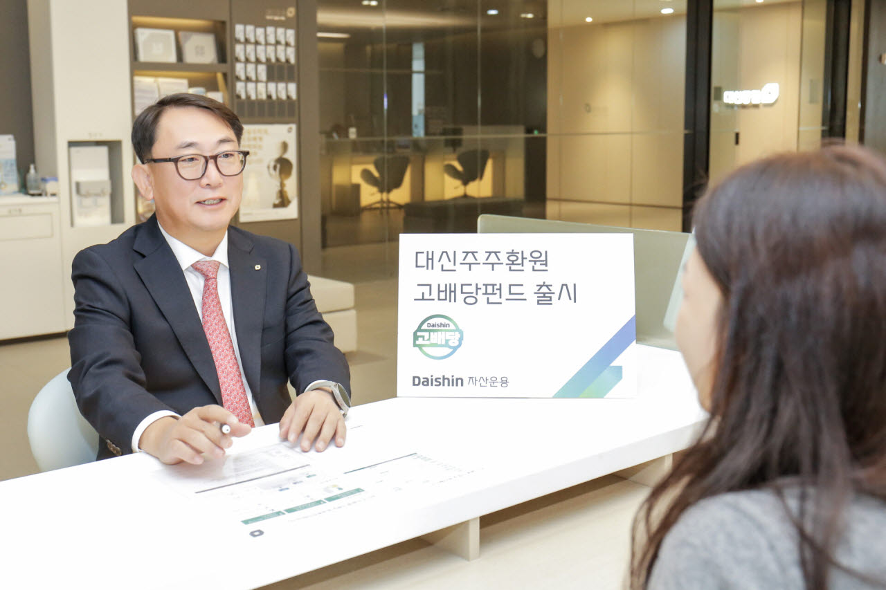 “찐주주환원 기업 담는다” 대신자산운용, ‘대신 주주환원고배당펀드’ 출시