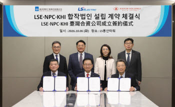 LS일렉트릭, 대만 전력사업 현지 대응 위한 합작법인 세웠다