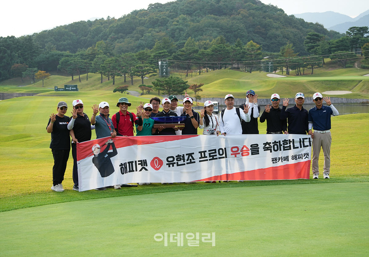 [포토]유현조,팬클럽과 함께 우승 기념 촬영