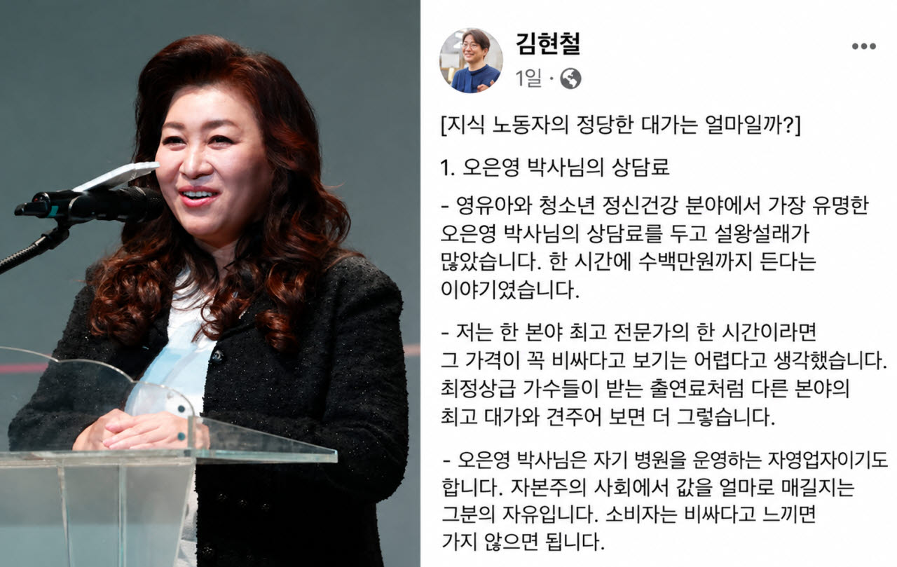 “오은영 상담 수백만원 이해”…연세대 교수, 강연료 30만원엔 “모욕”