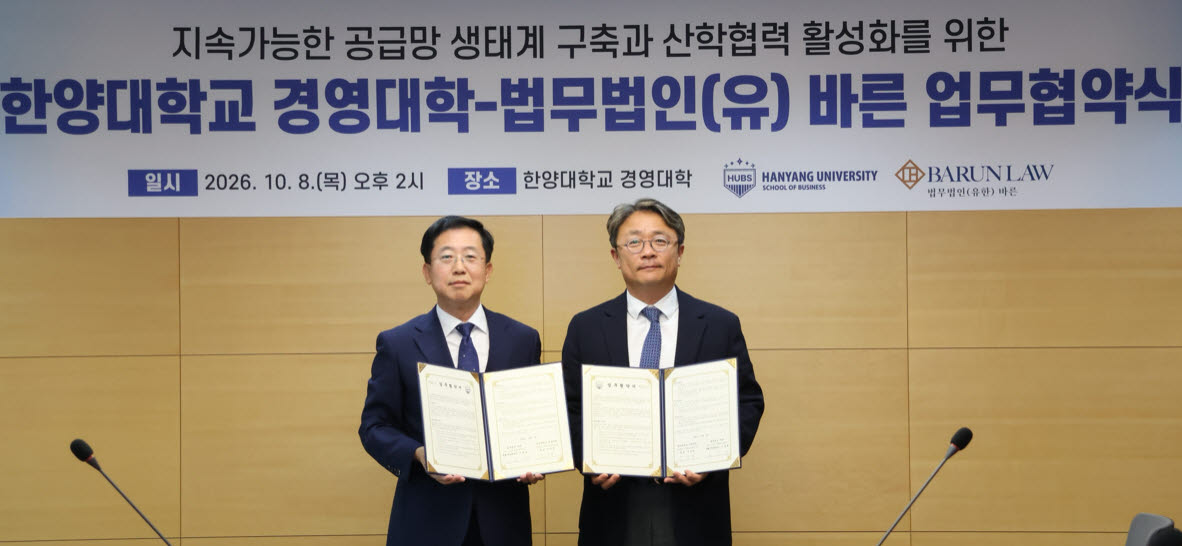 법무법인 바른, 한양대 경영대와 ESG·공급망 협력 MOU