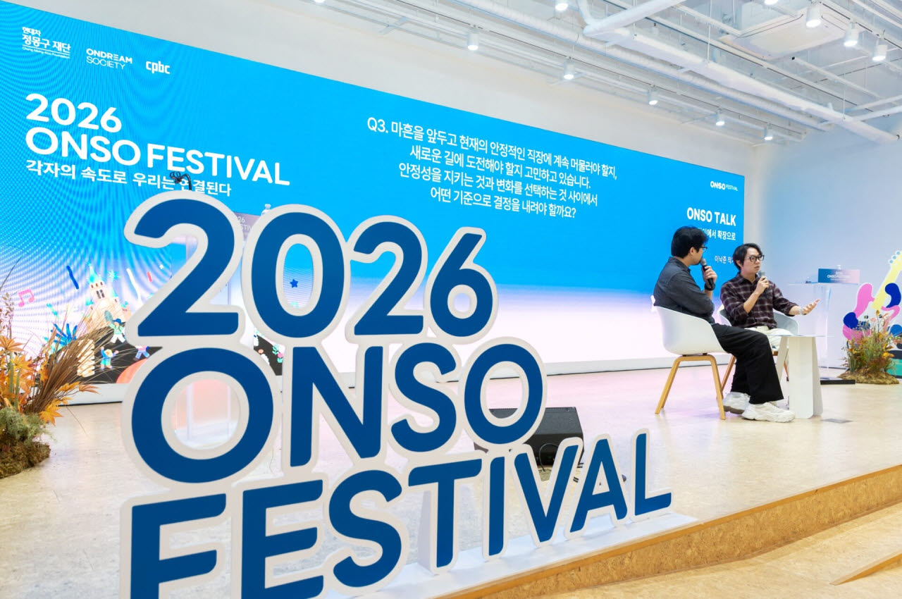현대차 정몽구재단 'ONSO FESTIVAL' 성료…1만여명 참여