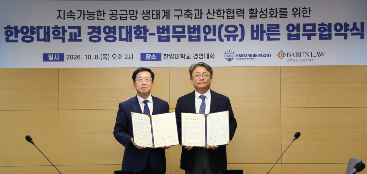 법무법인 바른, 한양대와 ESG·공급망 산학협력 구축
