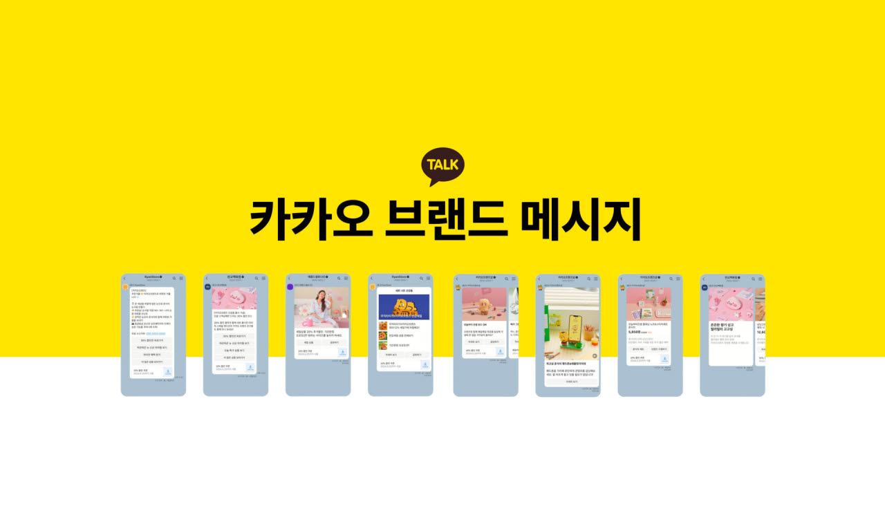 “카톡 광고 동의 없이 보내도 되나”…카카오 ‘브랜드 메시지’ 개보위 신고