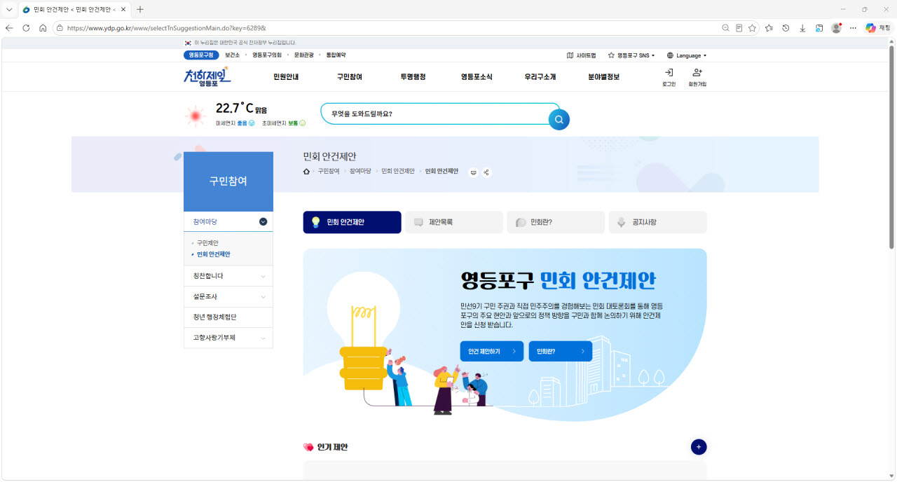 영등포구 미래, 구민이 그린다…민회 정책 제안 접수[동네방네]