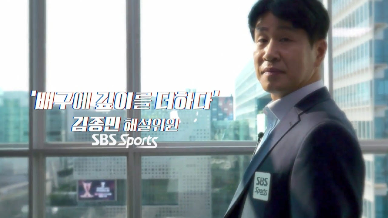 ‘200승 감독’ 김종민-‘기록의 여왕’ 황연주, 배구 해설위원 변신