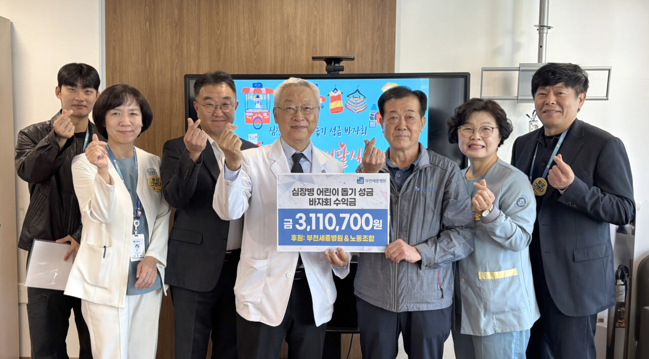 부천세종병원 노사, 심장병 어린이 돕기 나눔 실천