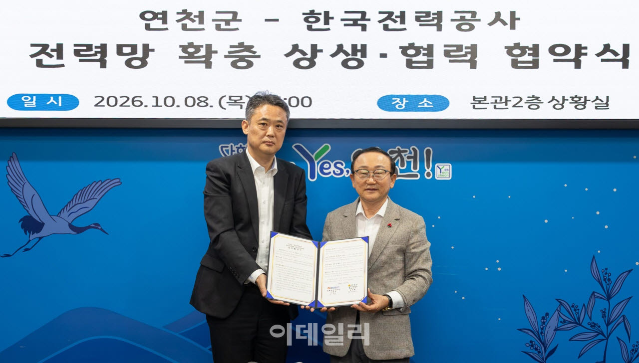 연천군-한전, 산업단지 개발 전력 인프라 적기 구축 '맞손'