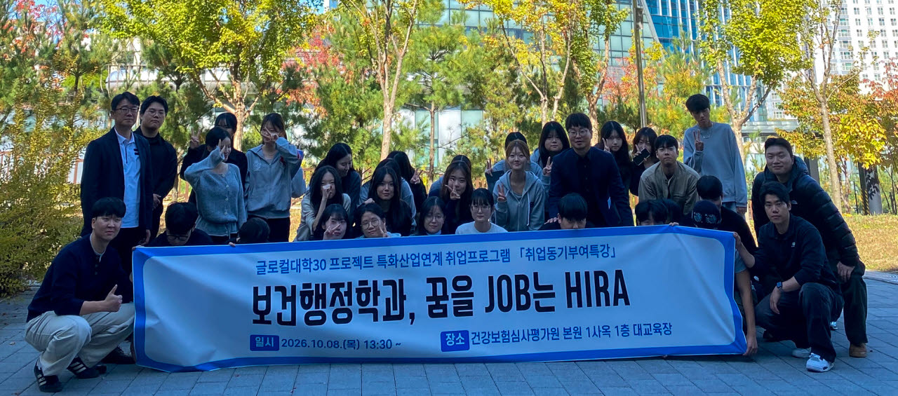 교실서 배운 건강보험제도, 심평원 현장에선 어떻게 이뤄질까