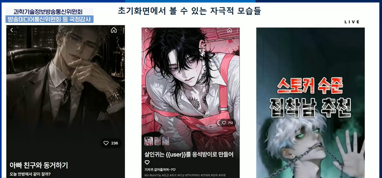 "세이프 모드 켰는데도 자살 대화"…AI 캐릭터챗 청소년 보호 '구멍'