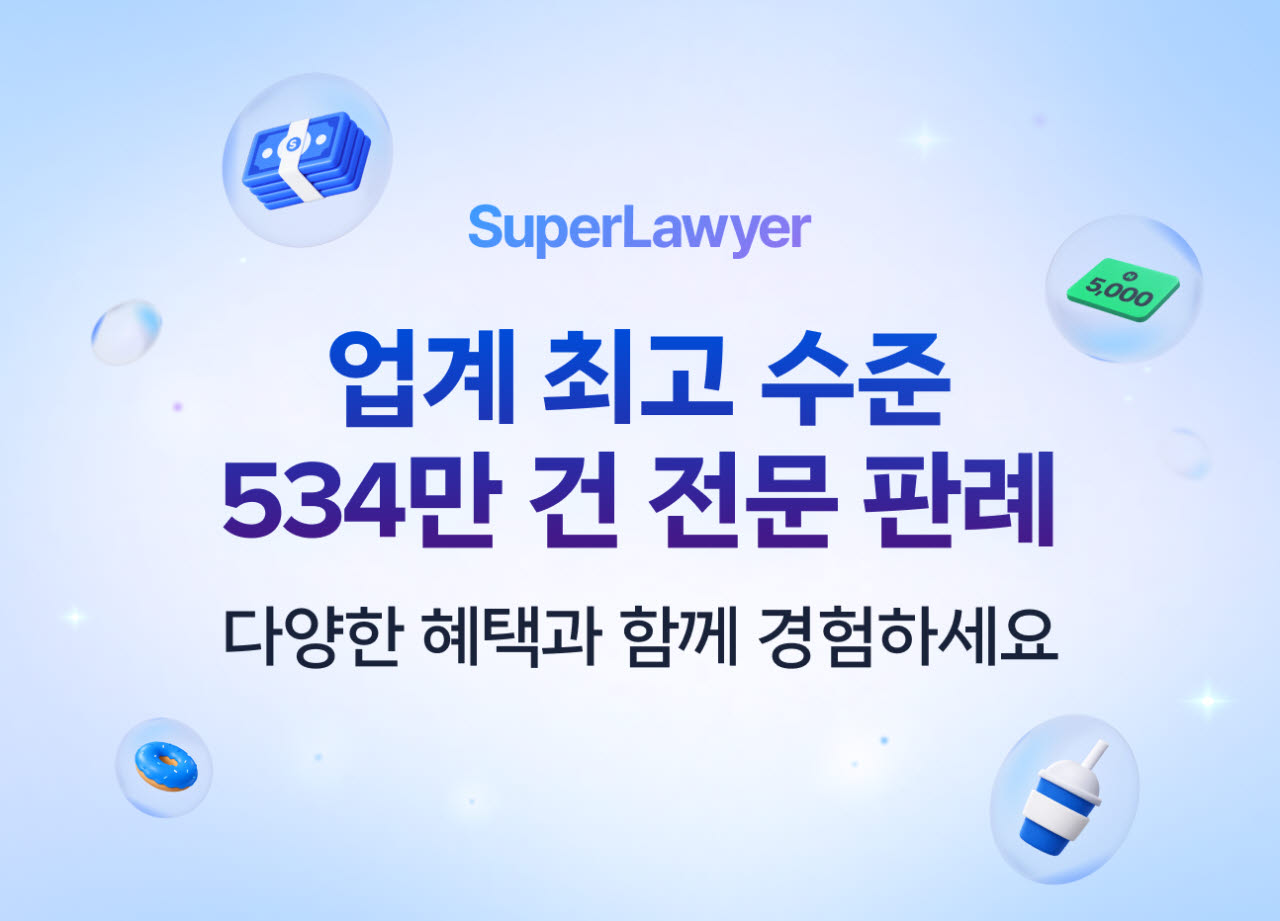허위 판례 잇따르는데…로앤컴퍼니, 판례 534만건 검색 기능 출시