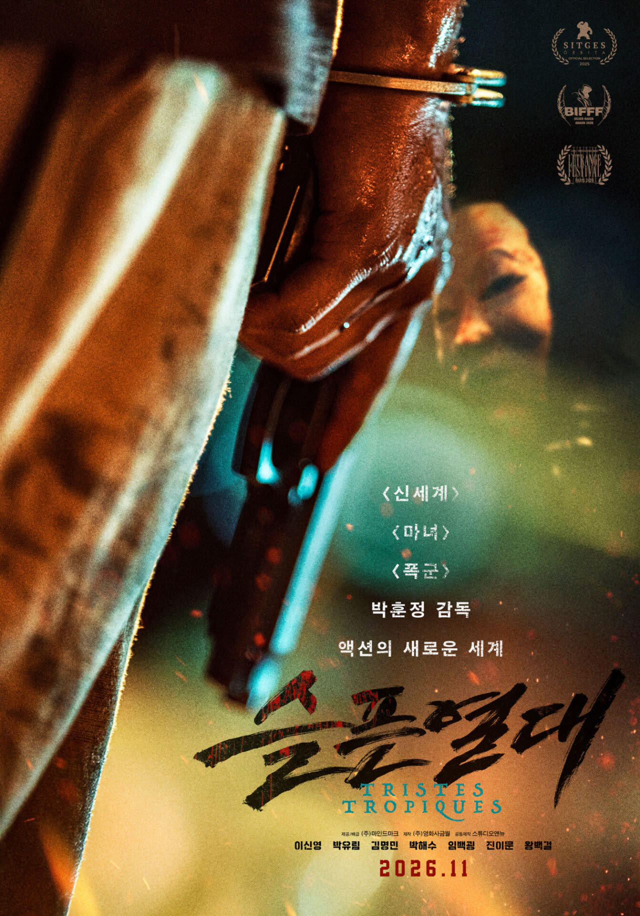 '신세계' 박훈정 감독 신작 '슬픈 열대', 내달 25일 개봉
