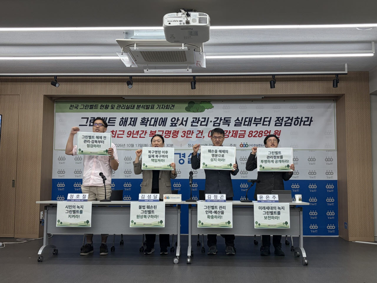 "그린벨트에 무단 건축물이"…복구명령 수만건, 실효성 `의문`