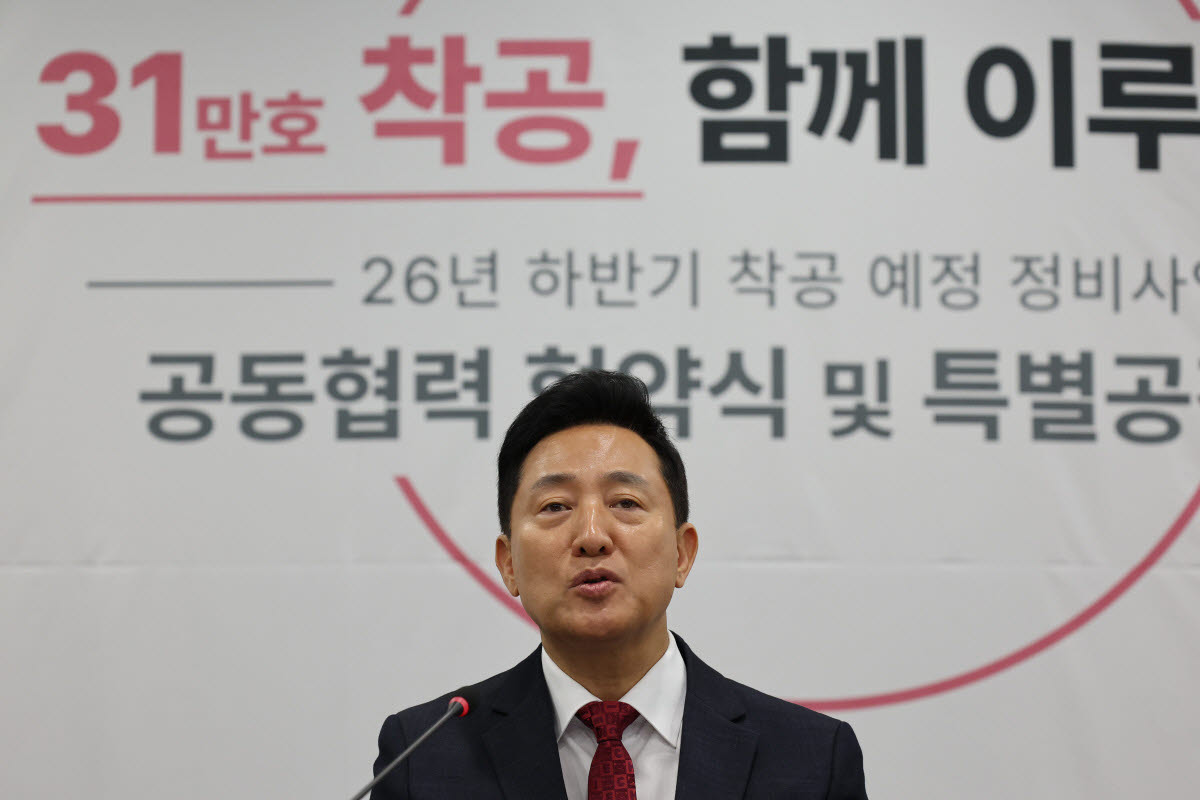 “연내 3만 가구 첫 삽 뜬다”…오세훈 주택공급 총력전(종합)