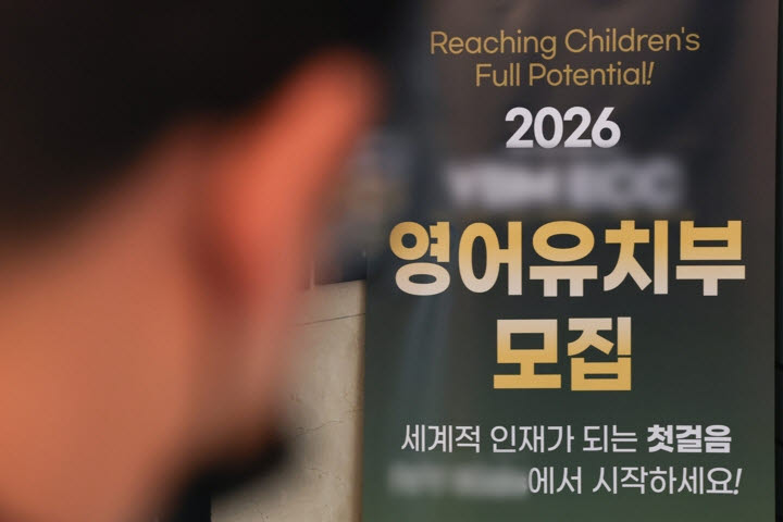 '4세 고시' 금지했지만…'꼼수 레테' 만연한 학원가
