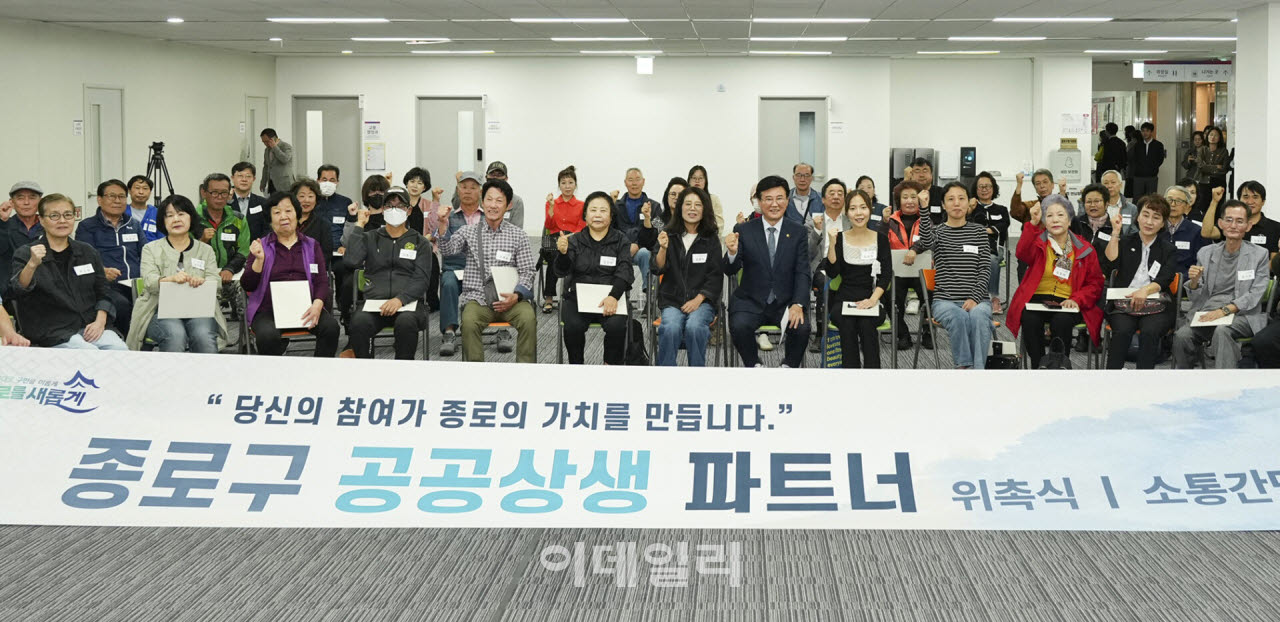 [포토] '종로구 공공상생 파트너' 위촉