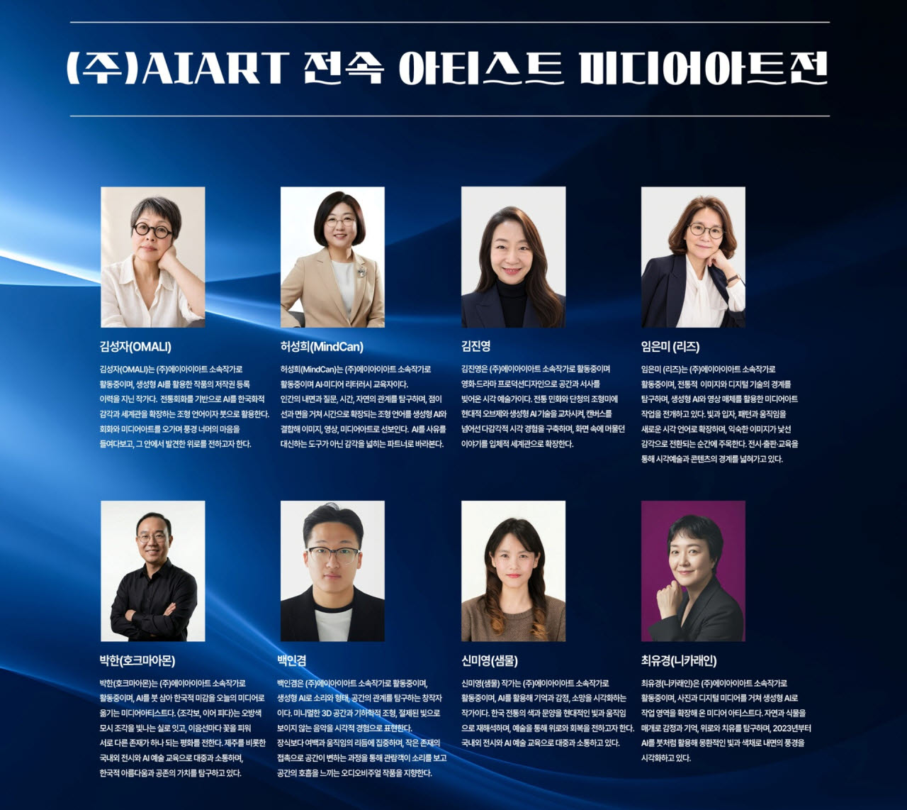 AI가 재해석한 한국의 미학…'8인 8색' 미디어아트 공개