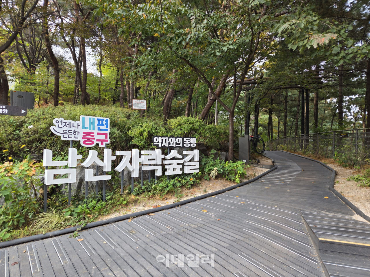 [포토] ‘남산자락숲길 페스타’
