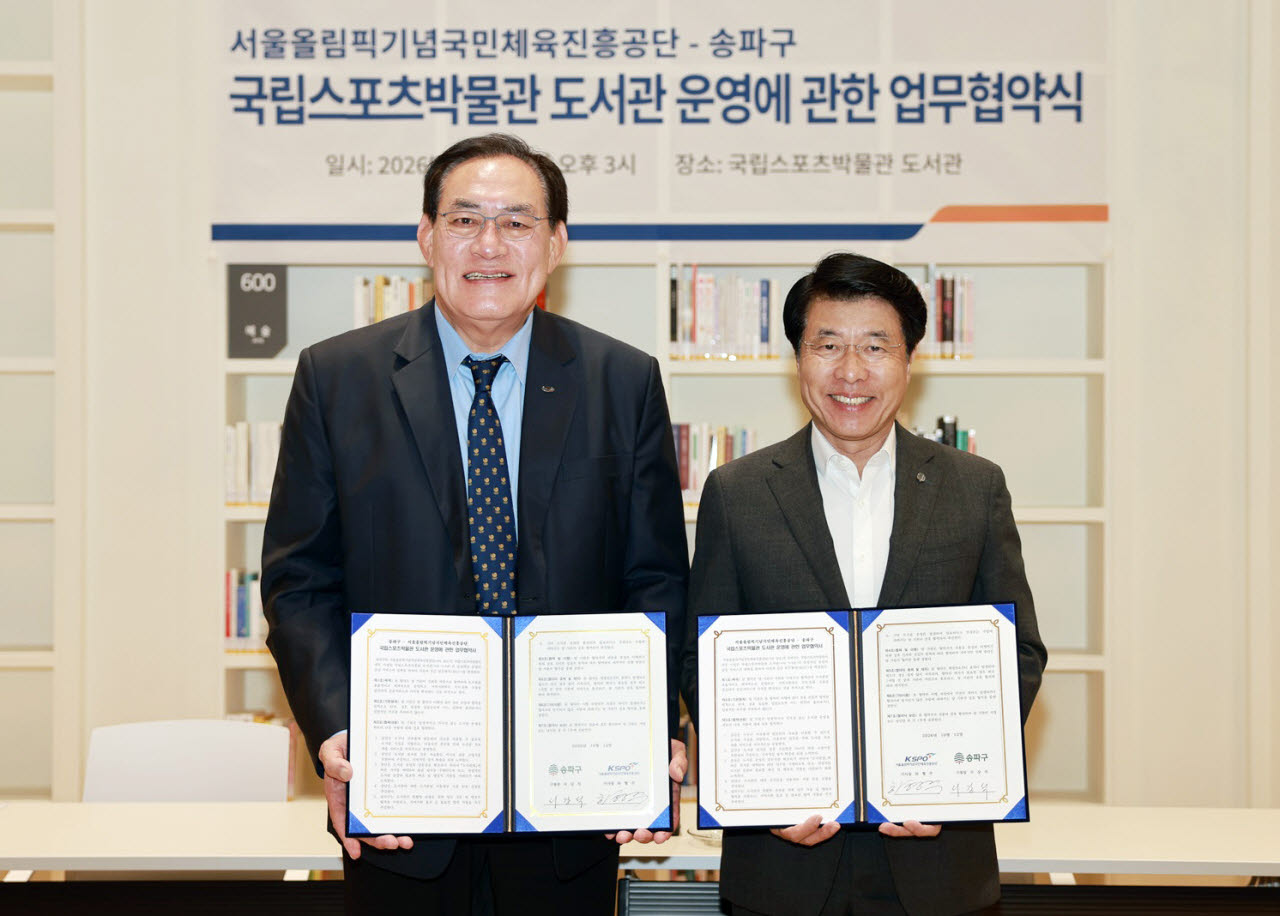'국립스포츠박물관 도서관' 주민 개방 [동네방네]