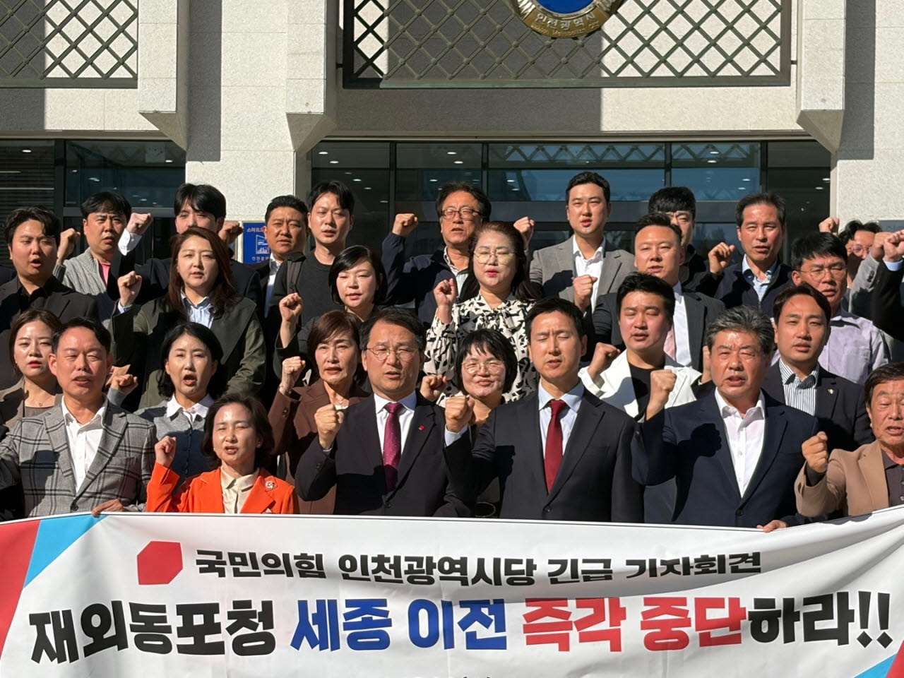 국민의힘 인천시당 "재외동포청 이전 계획 철회하라"