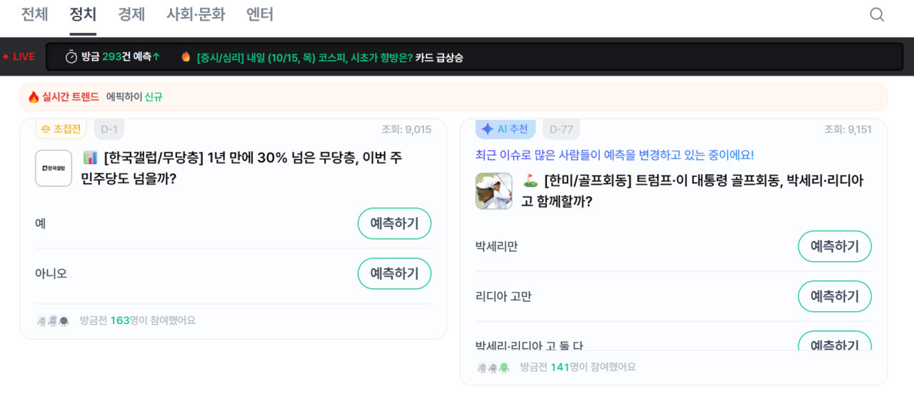 폴리마켓 막았더니 ‘무료 코인’ 예측시장 등장…"재산성 따져 규제해야"