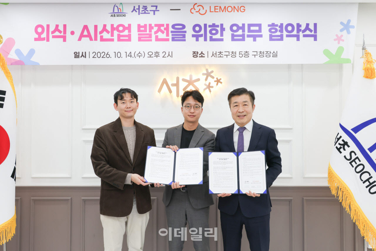 [포토] 서초구 외식산업 및 AI 산업 발전을 위한 업무협약